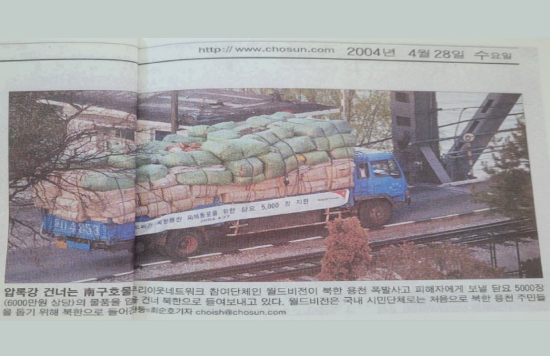 압록강 건너는 월드비전 구호물품 차량